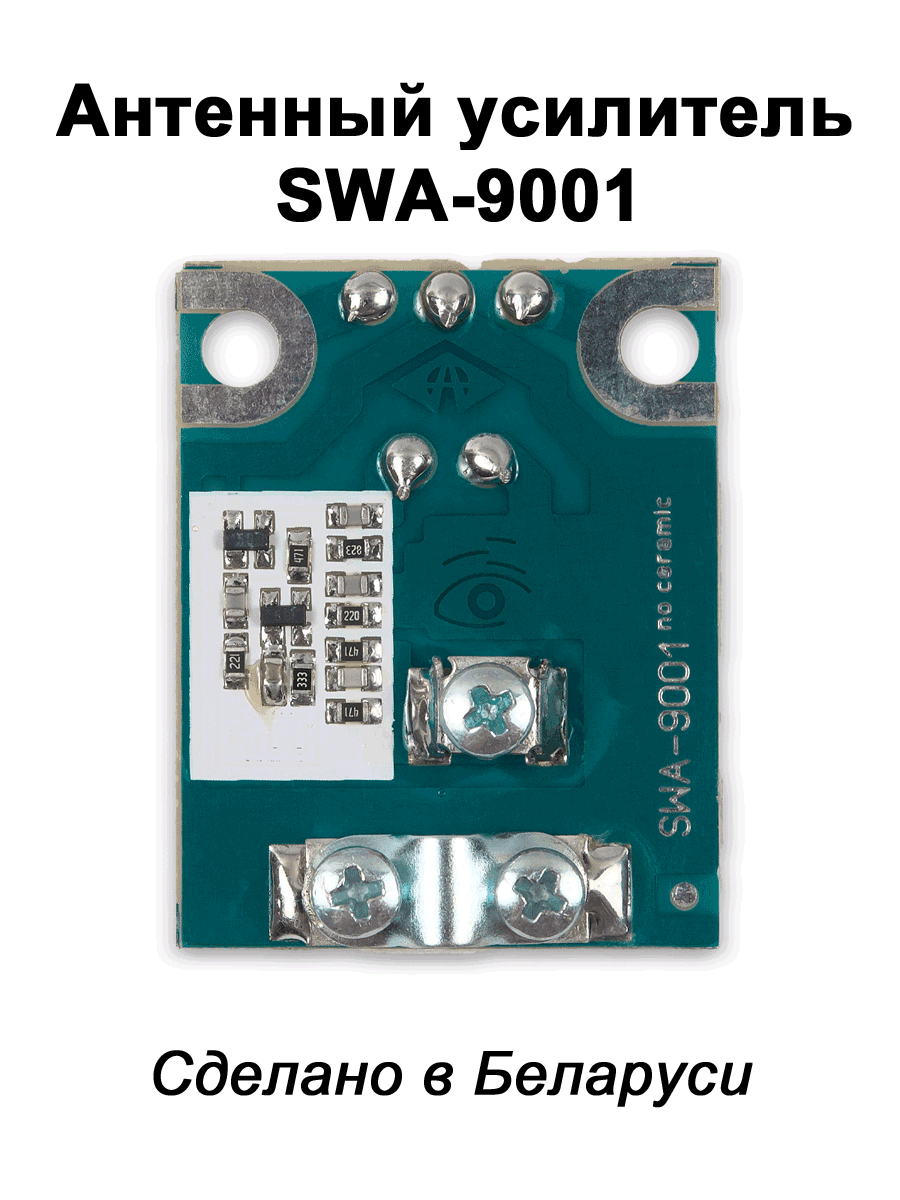 Усилитель антенный SWA-9001 Усилитель антенный SWA-9001